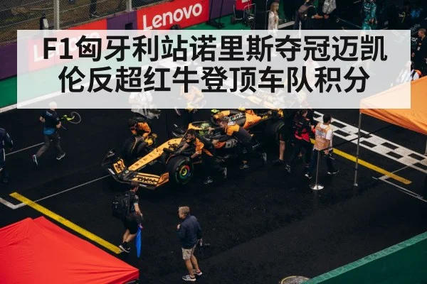 F1 pit stop