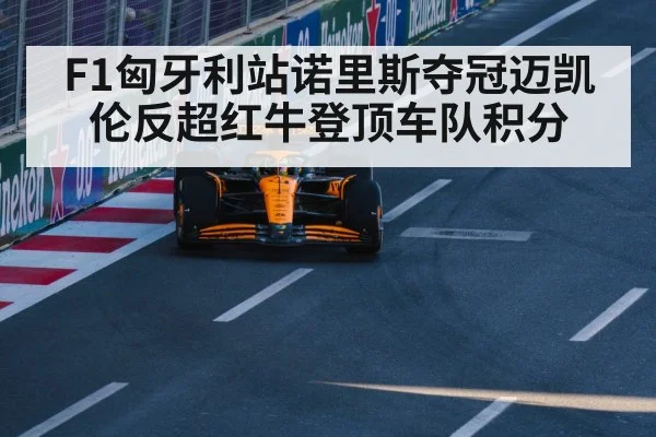 McLaren Formula 1