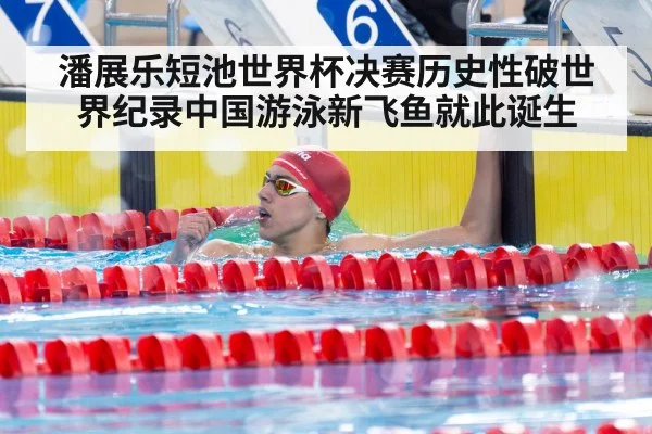 Chinese swimmer victory